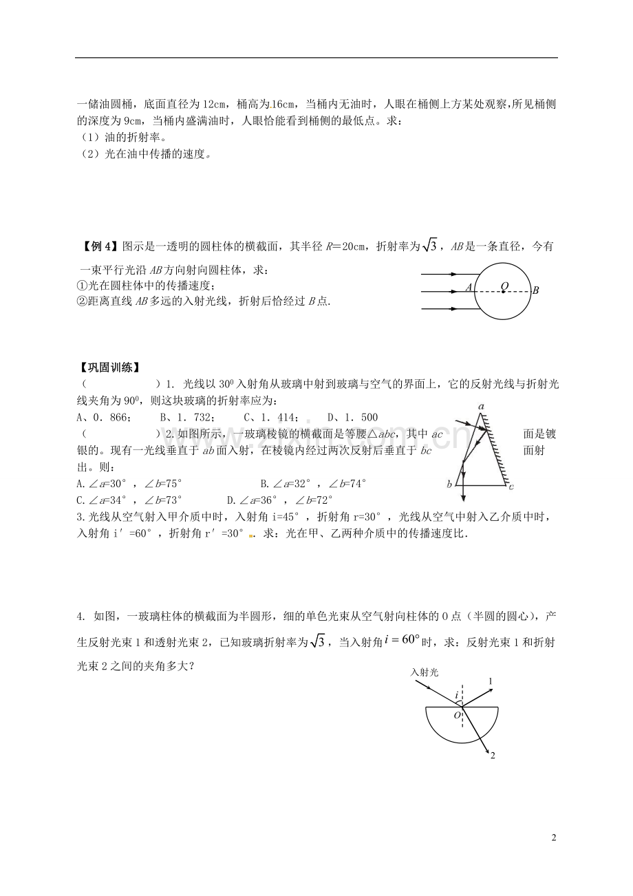 广东省汕头市澄海中学高中物理-第十三章-光学-光的反射和折射练习-新人教版选修3-4.doc_第2页