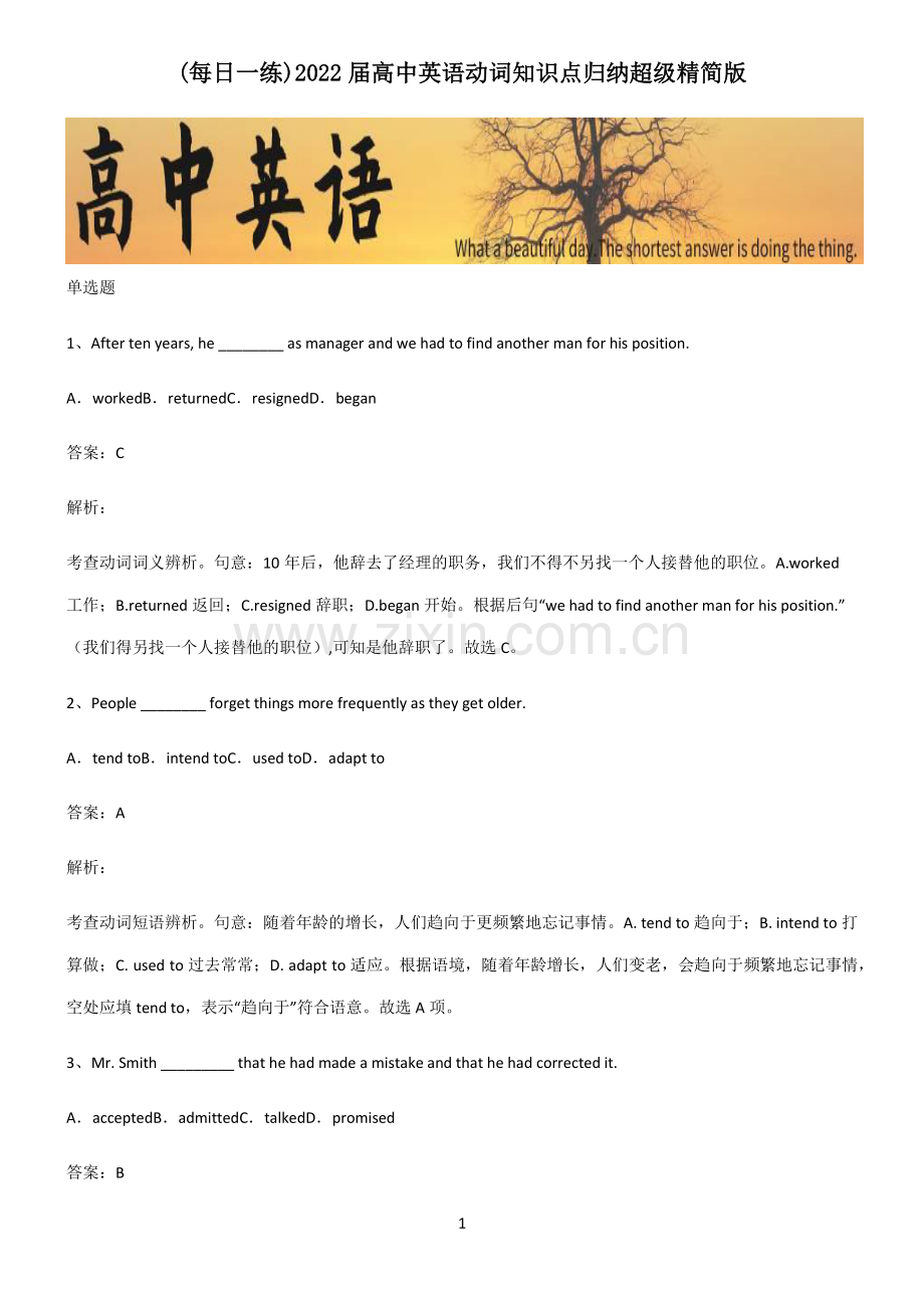 2022届高中英语动词知识点归纳超级精简版.pdf_第1页