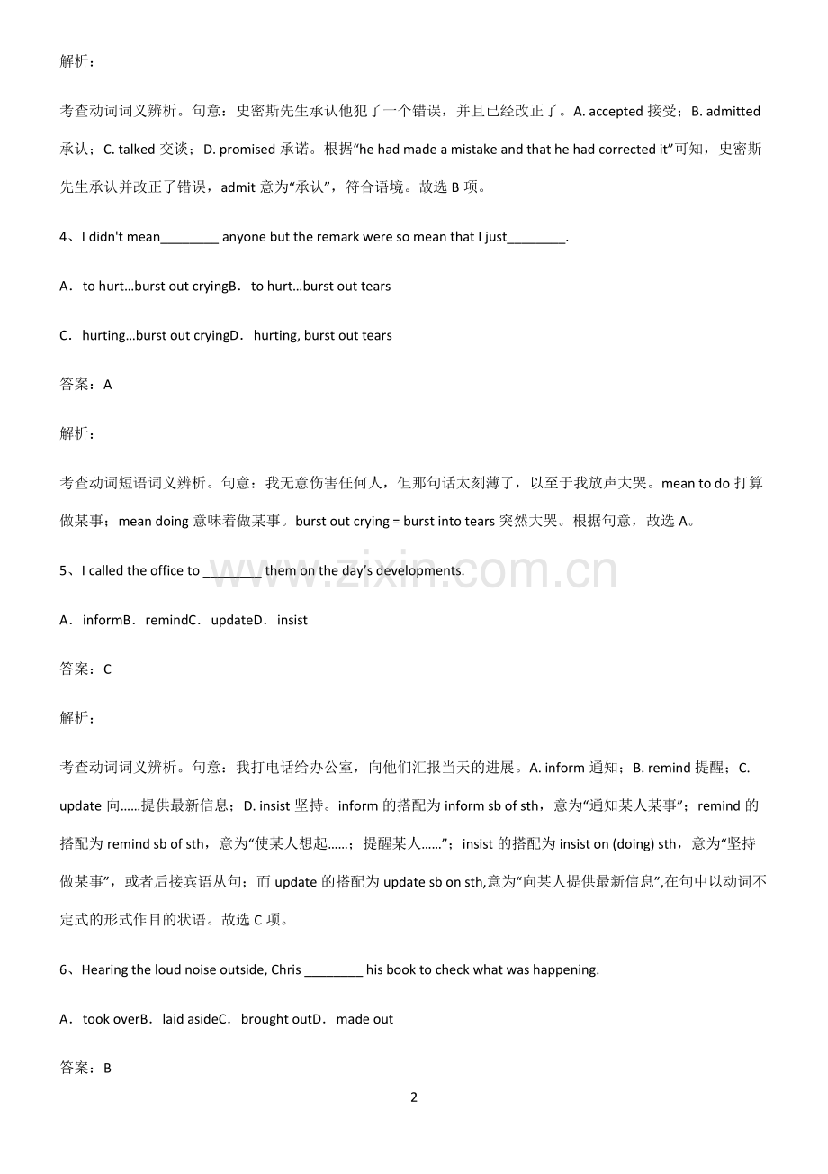 2022届高中英语动词知识点归纳超级精简版.pdf_第2页