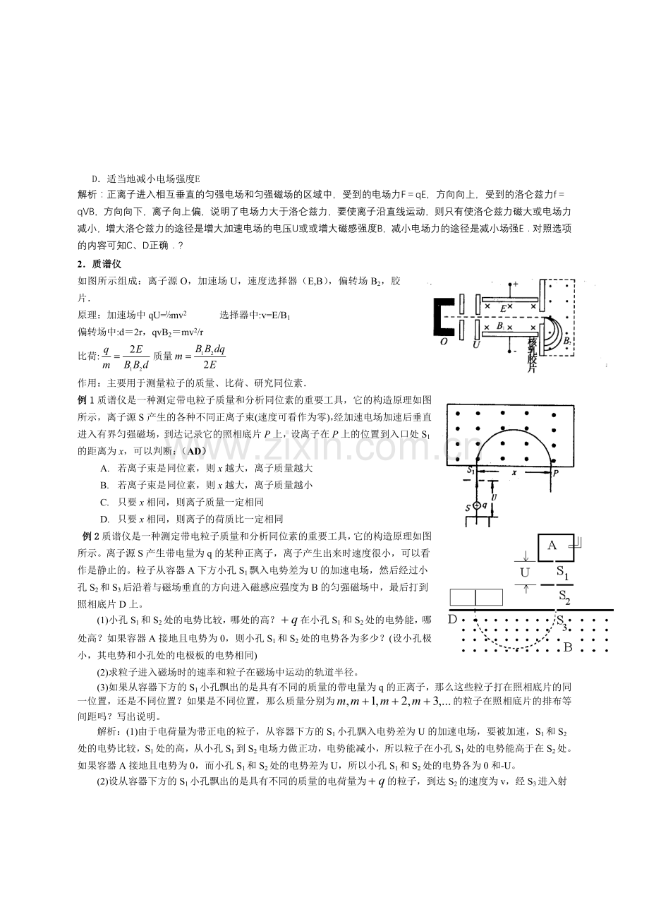 带电粒子在复合场中的运动的实际应用.doc_第2页