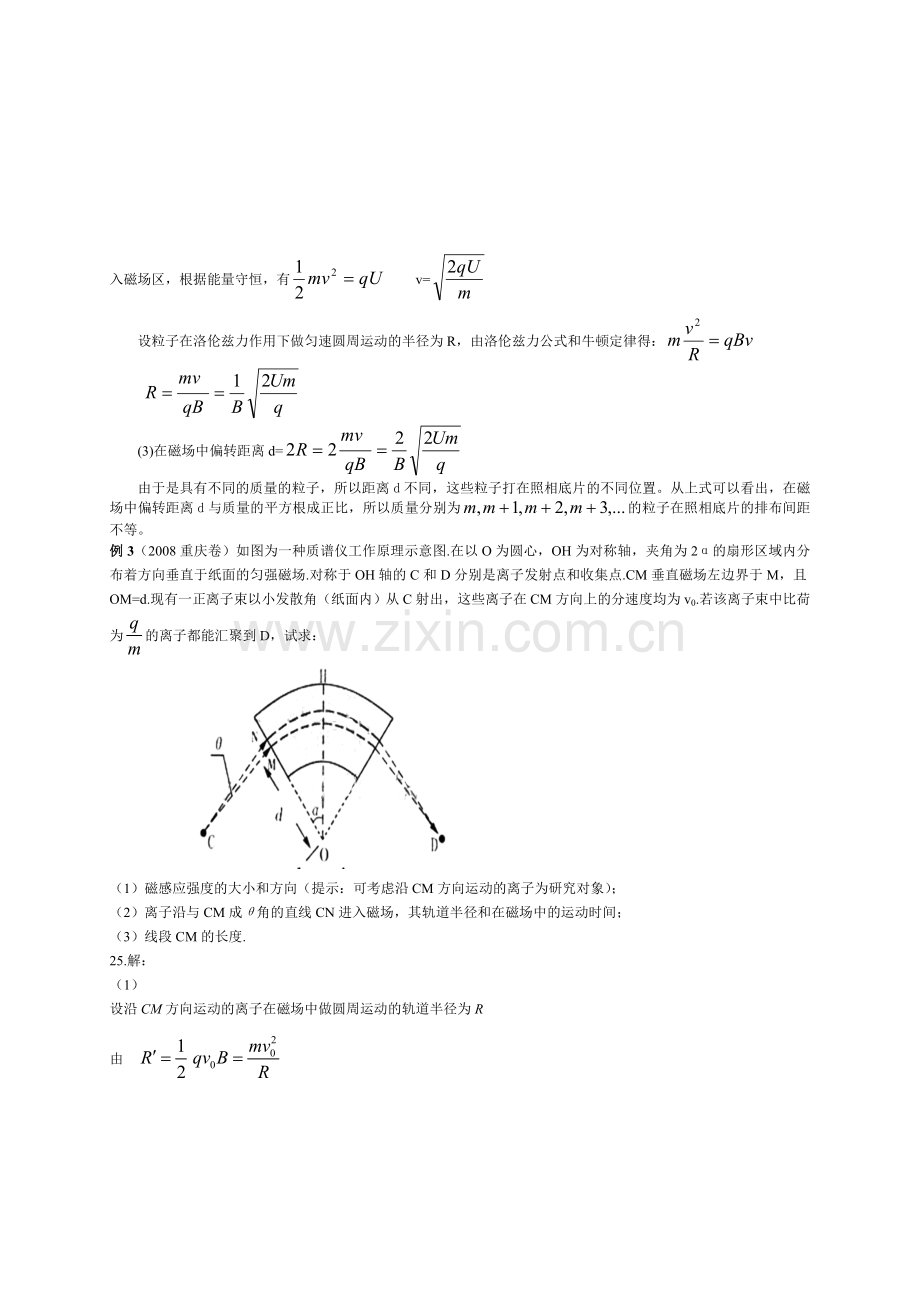 带电粒子在复合场中的运动的实际应用.doc_第3页