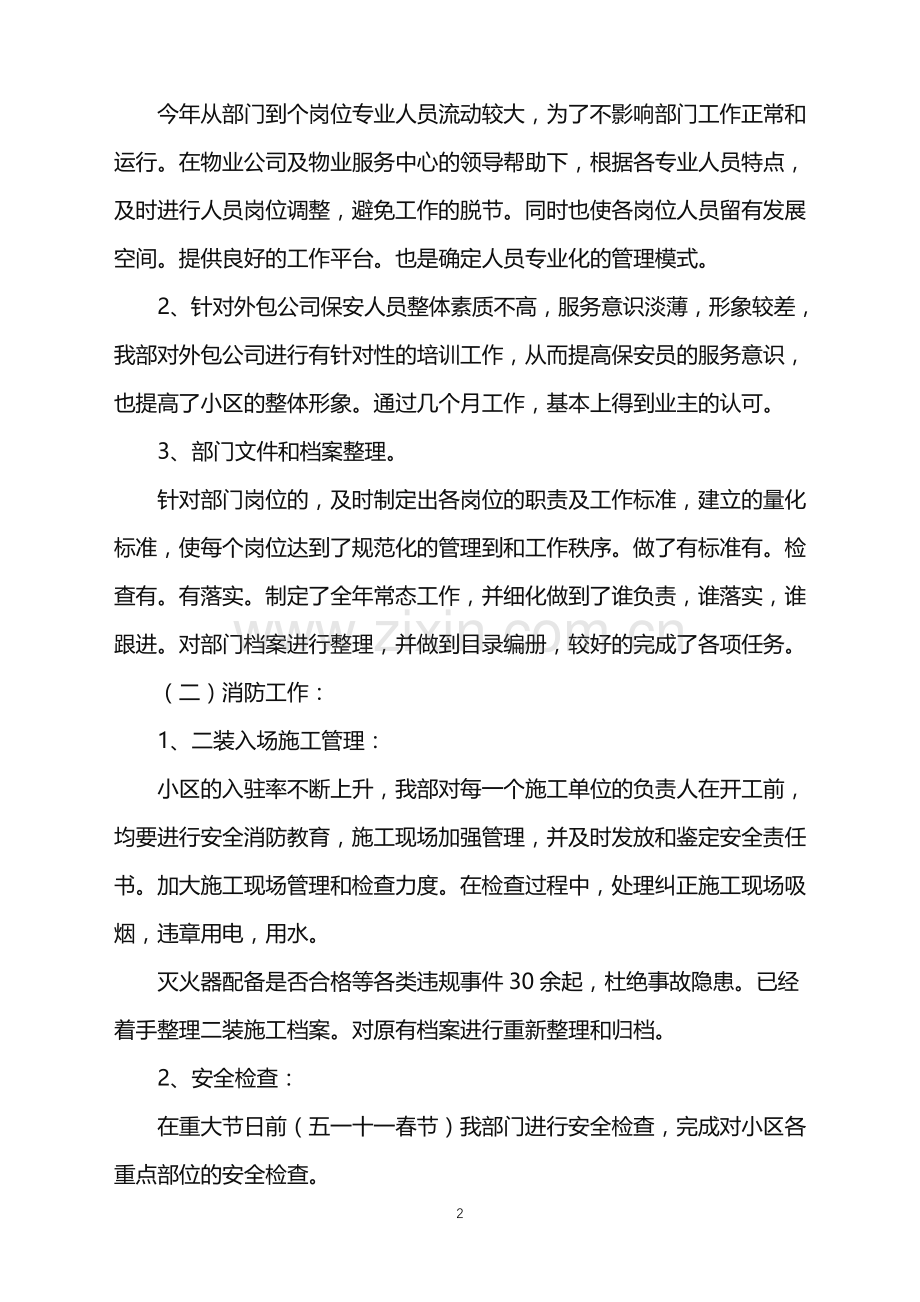 2022年关于保安年终总结范文合集6篇.doc_第2页