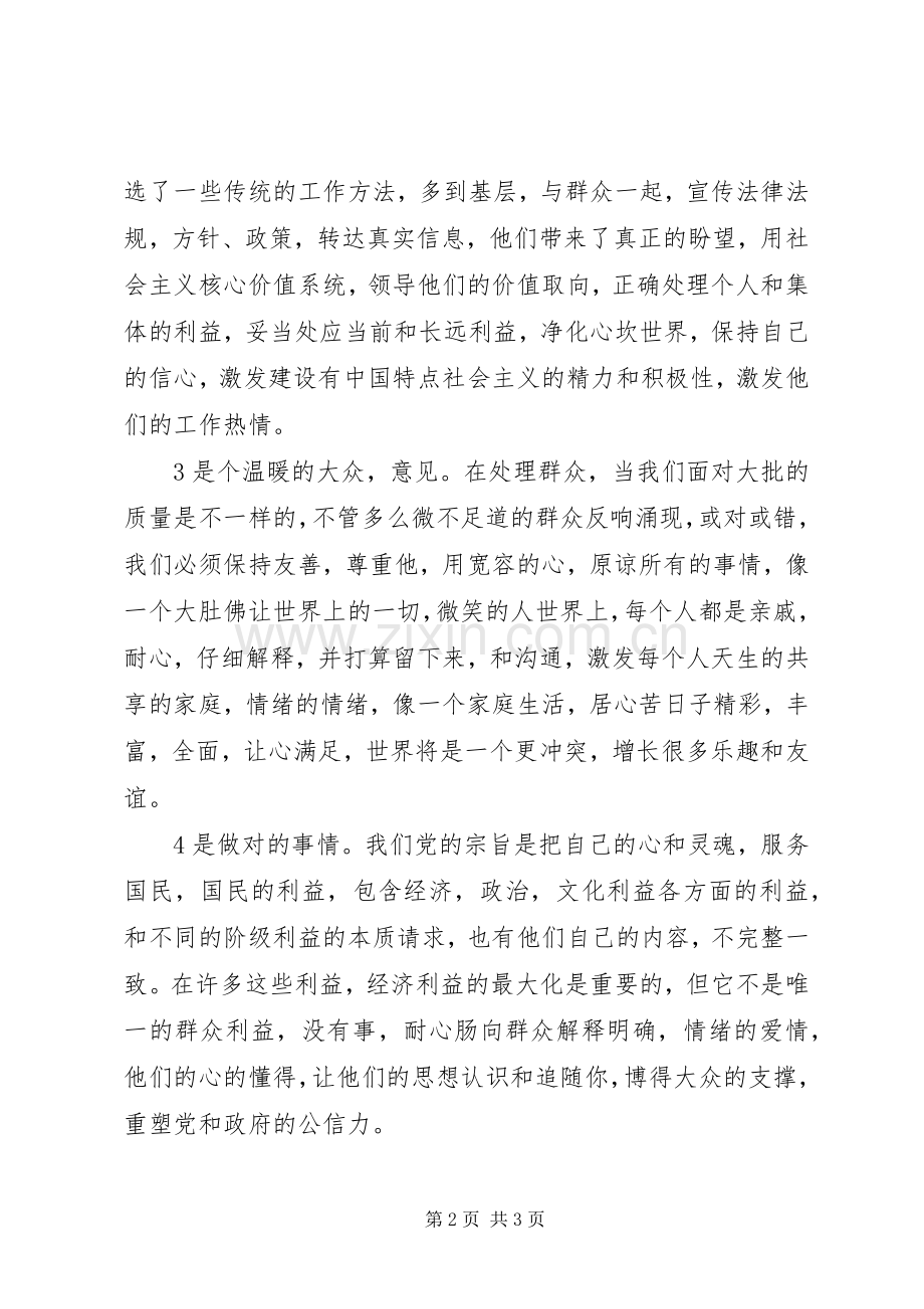 学习四群教育心得体会1500字.docx_第2页