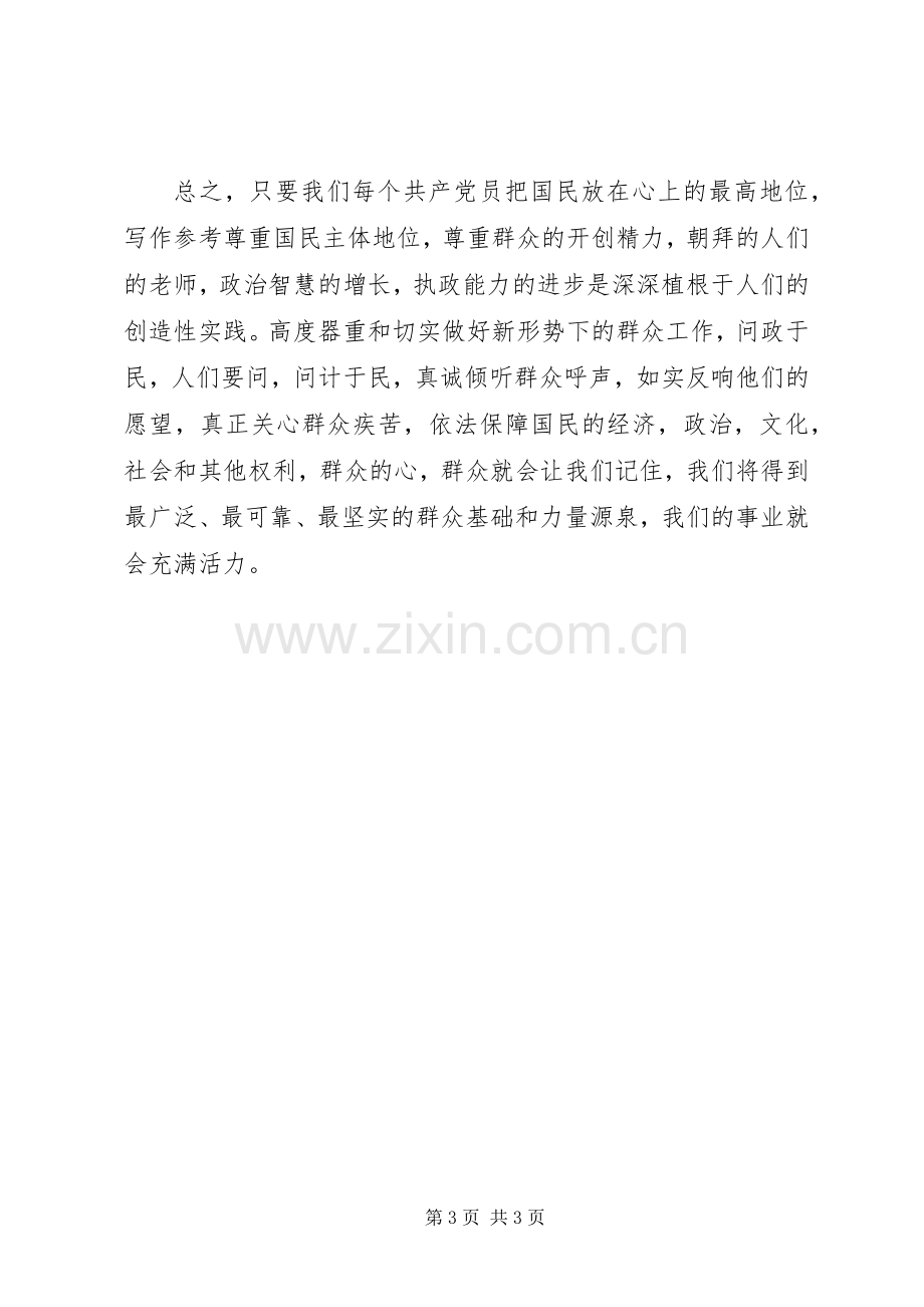 学习四群教育心得体会1500字.docx_第3页