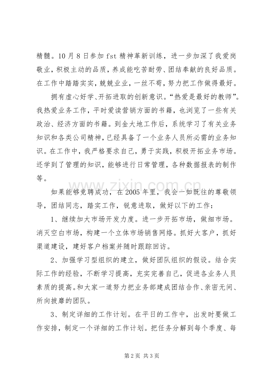 部门主任竞聘上岗演讲稿.docx_第2页