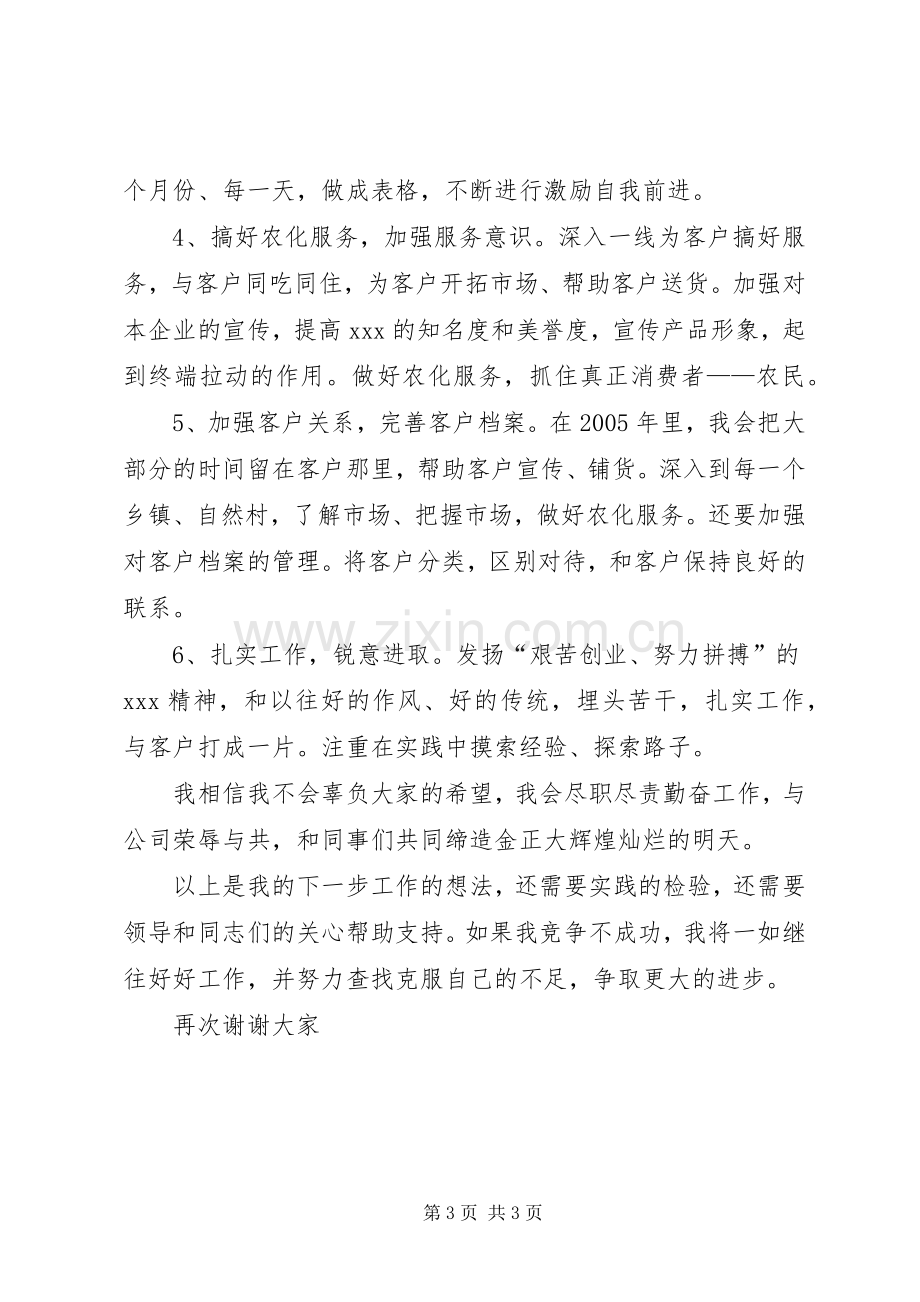 部门主任竞聘上岗演讲稿.docx_第3页