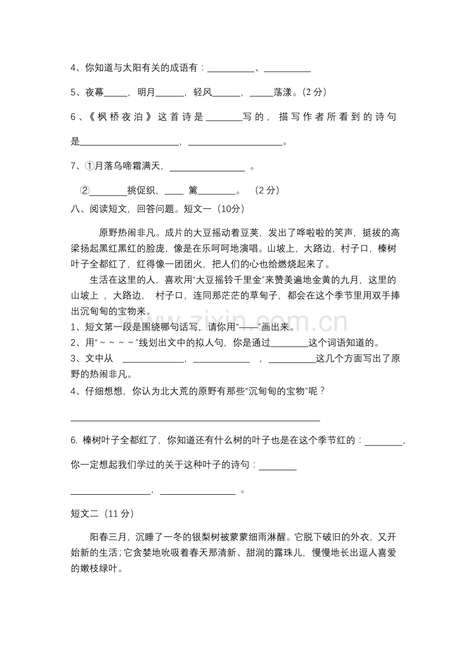 苏教版小学三年级语文第一二单元综合试卷.doc_第2页