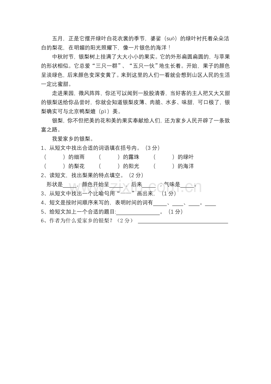 苏教版小学三年级语文第一二单元综合试卷.doc_第3页