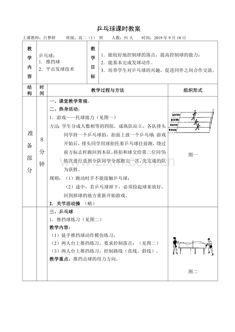 201909乒乓球教案.doc_第1页