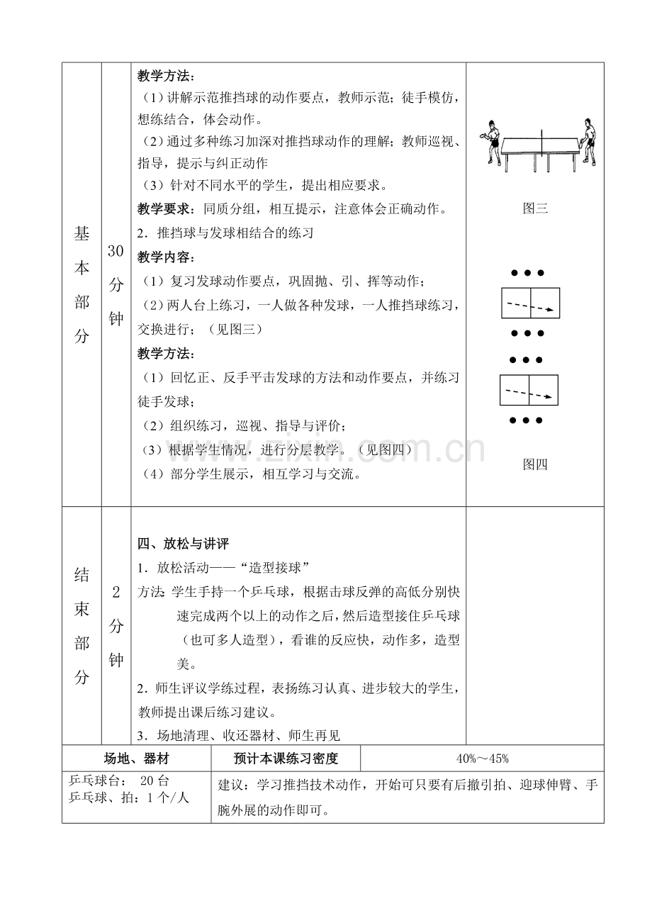 201909乒乓球教案.doc_第2页