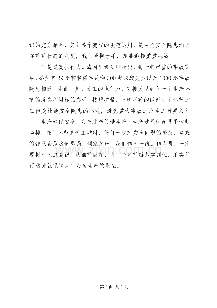 学习《安全生产十大定律管理者必须牢记》体会范文.docx_第2页