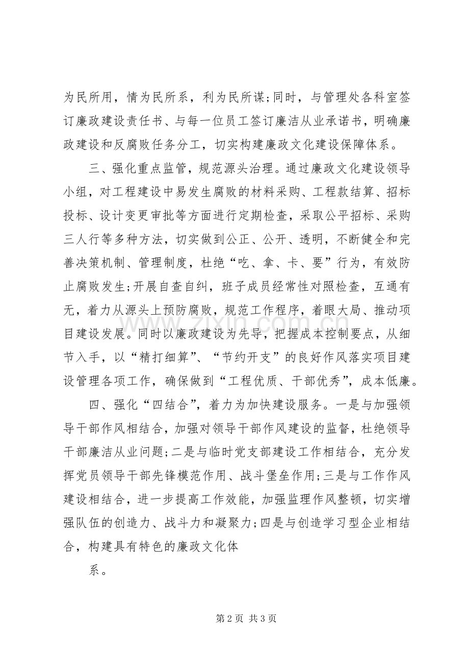 廉政表态发言稿范文.docx_第2页