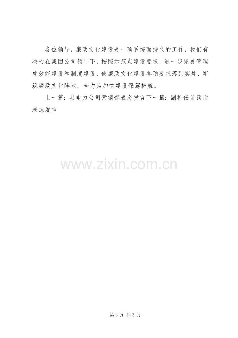 廉政表态发言稿范文.docx_第3页