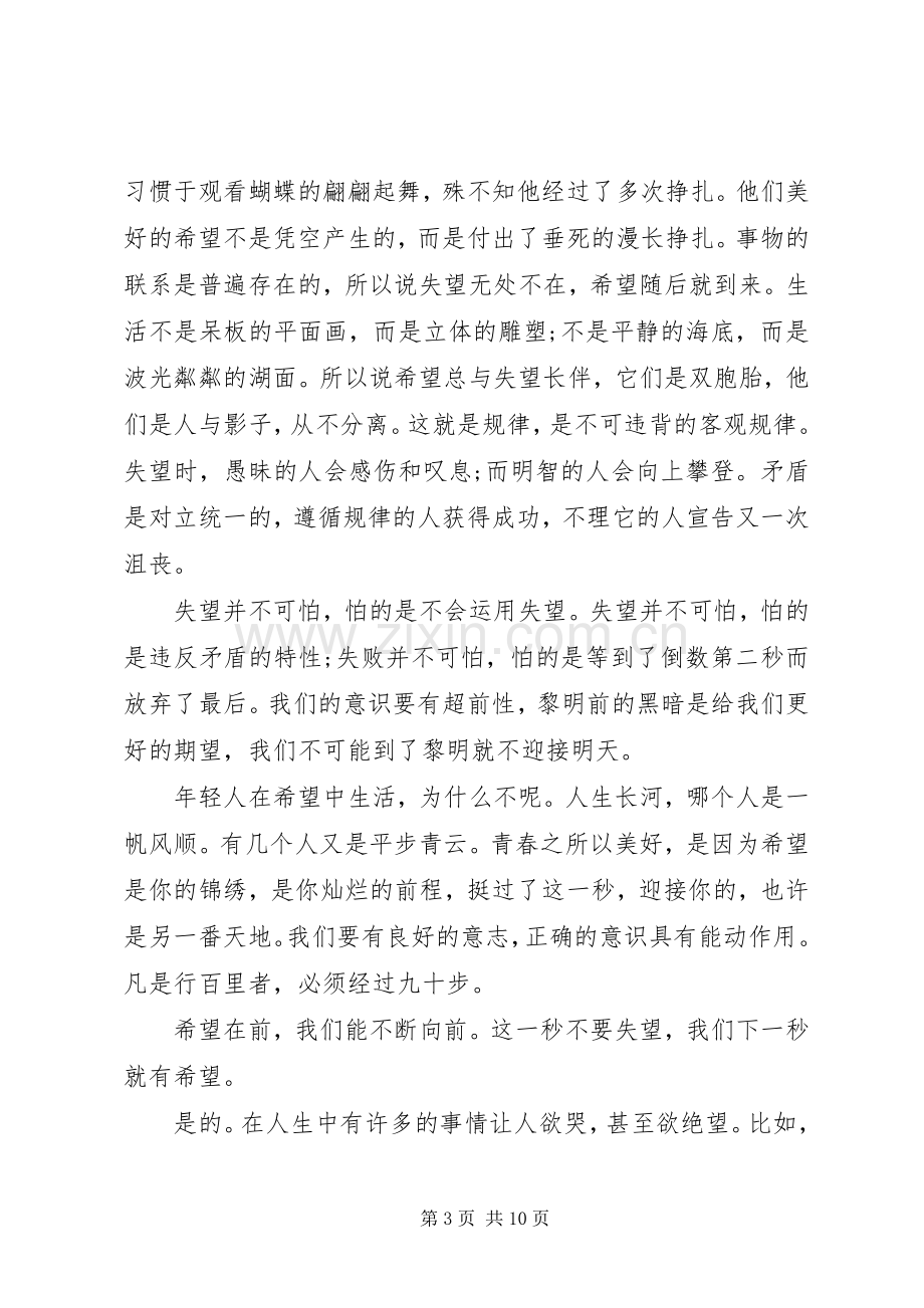 坚持与成功的演讲稿五篇.docx_第3页