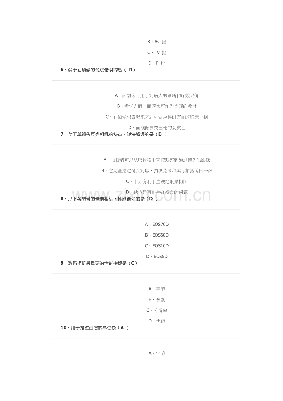 口腔正畸医学摄影技术.doc_第2页