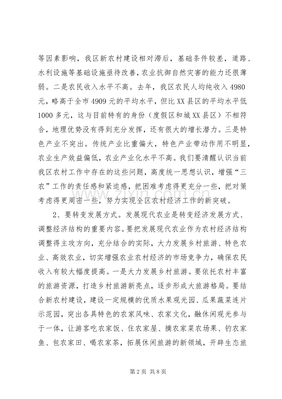 区委干部在农村与政法工作会上发言.docx_第2页