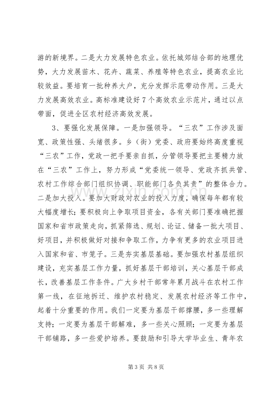 区委干部在农村与政法工作会上发言.docx_第3页