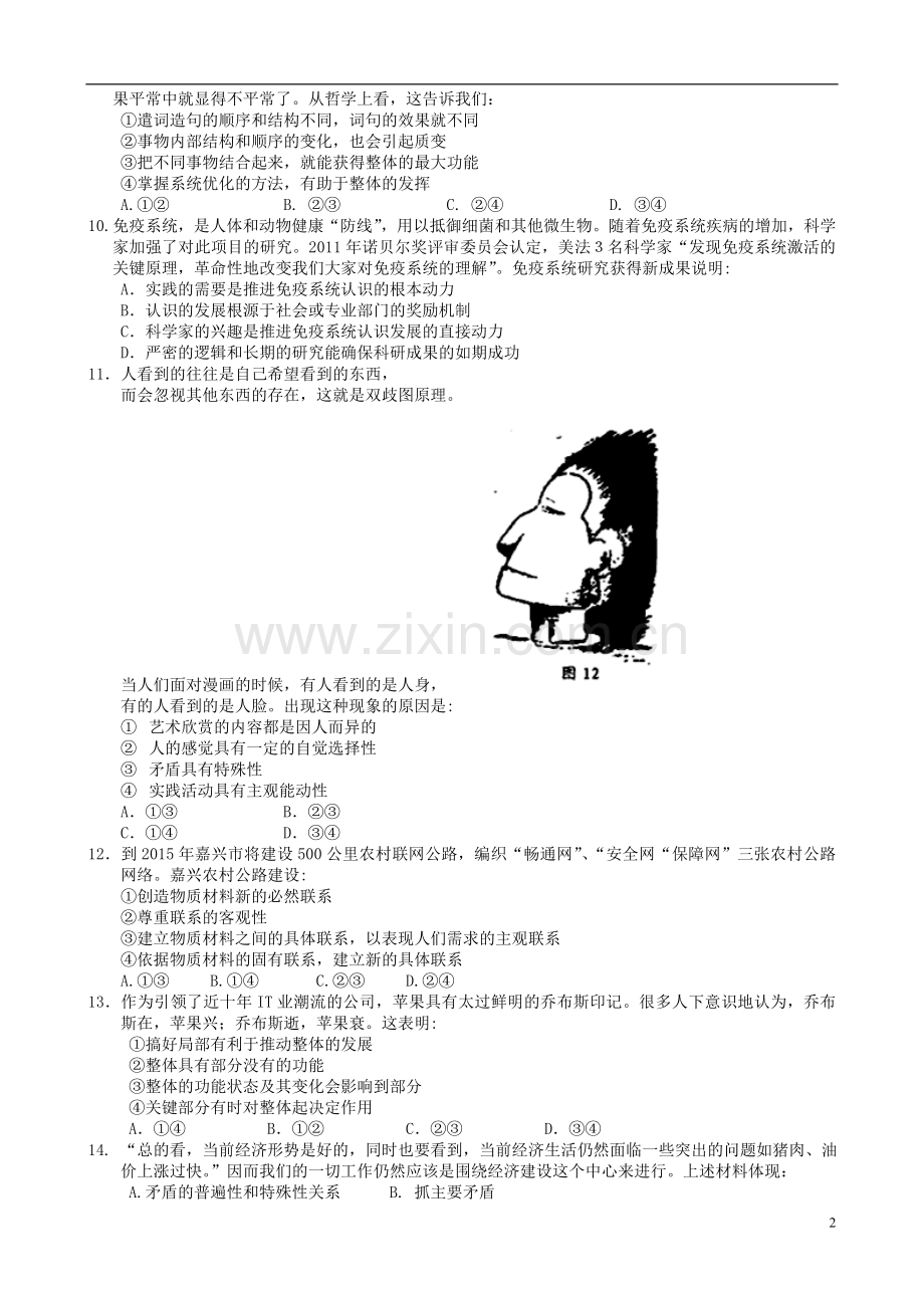 浙江省杭州2012-2013学年高二政治上学期期中联考试题新人教版.doc_第2页