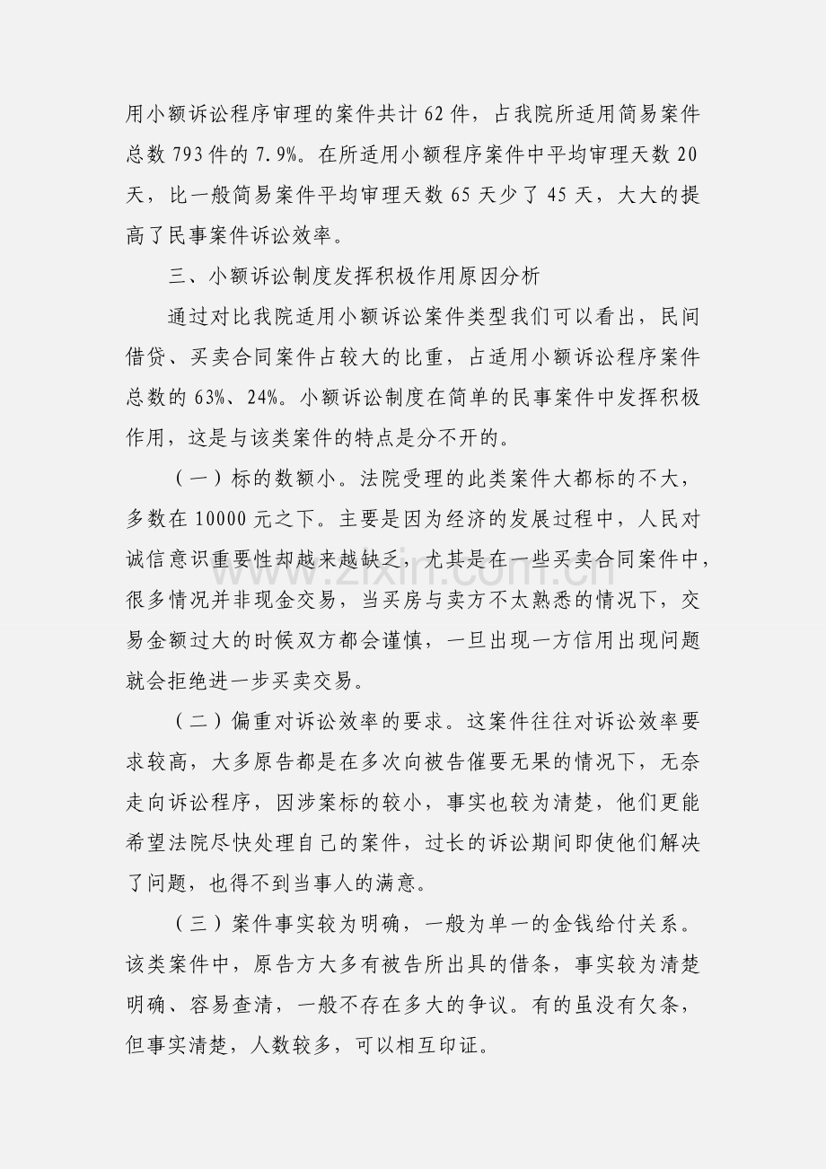 小额诉讼制度在民事诉讼案件中的适用和调查.docx_第3页