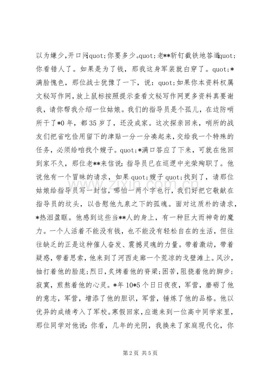 庆祝八一建军节演讲稿.docx_第2页