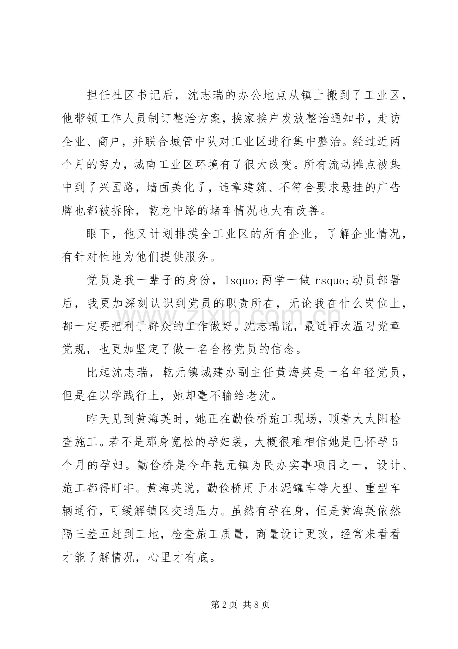 对党忠诚做合格党员讨论发言稿.docx_第2页