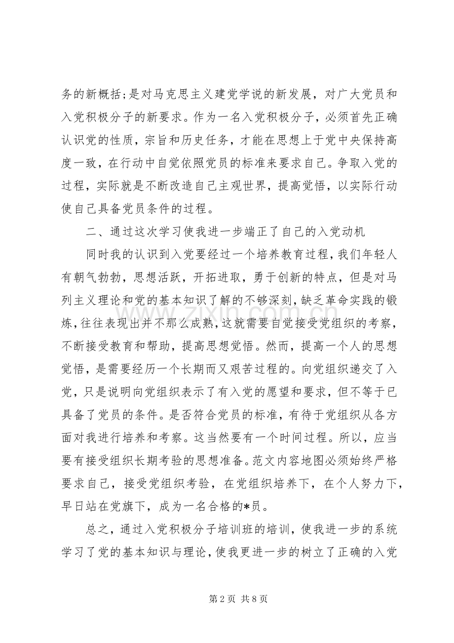 20XX年党员培训心得体会范文三篇.docx_第2页