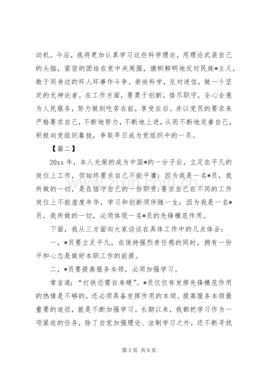 20XX年党员培训心得体会范文三篇.docx_第3页