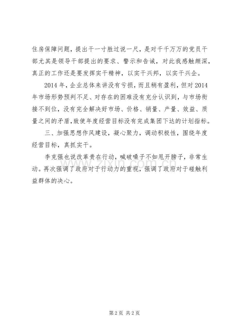 浅谈学习XX年“两会”精神心得体会.docx_第2页