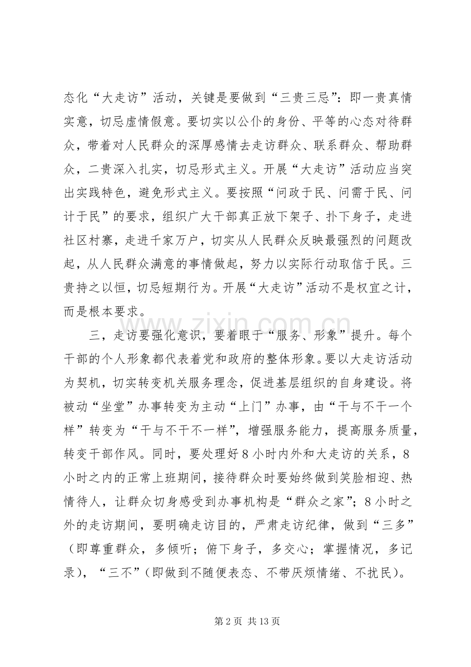 干部大培训心得体会(多篇).docx_第2页