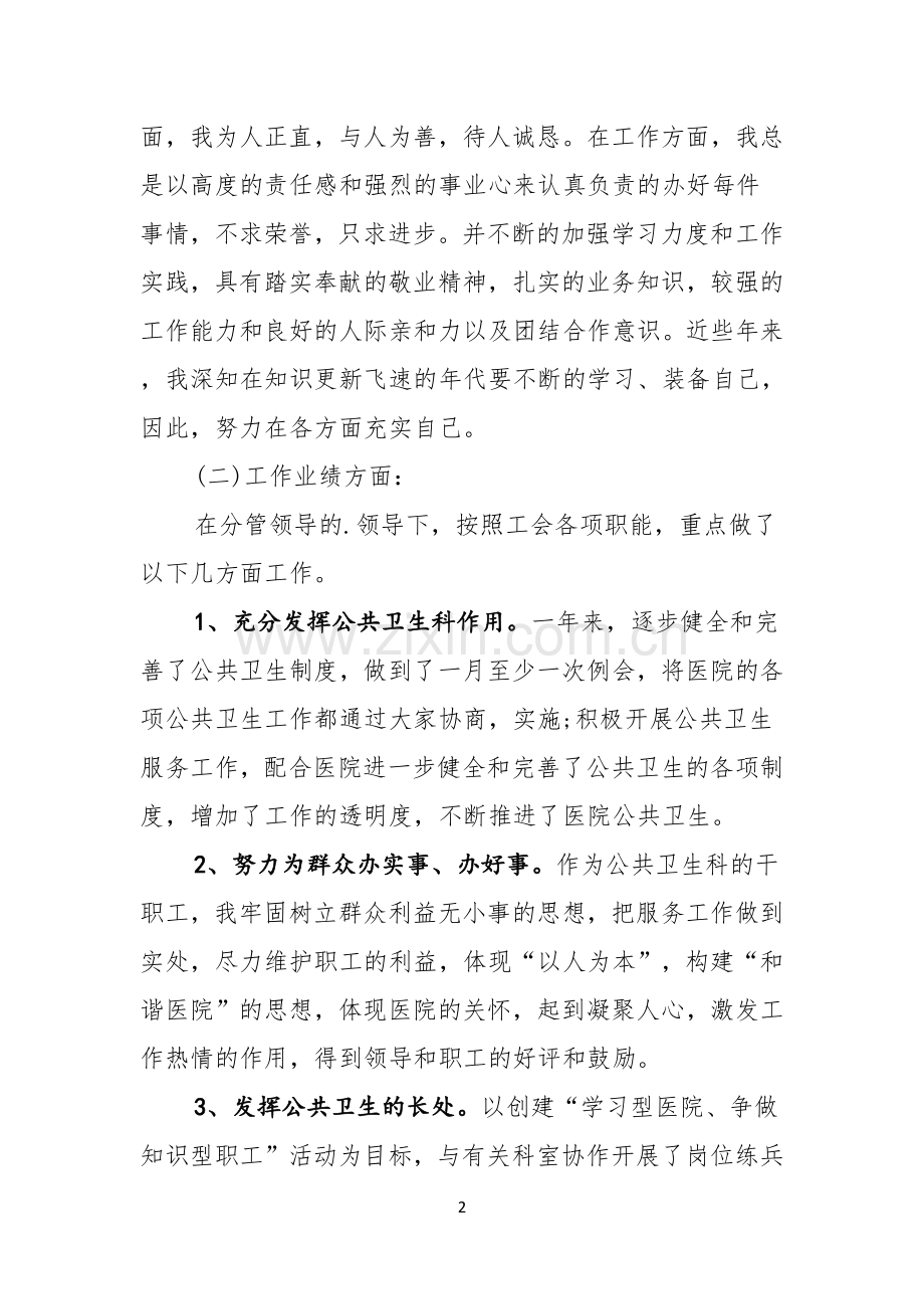 竞聘演讲稿竞聘岗位的机会.docx_第2页