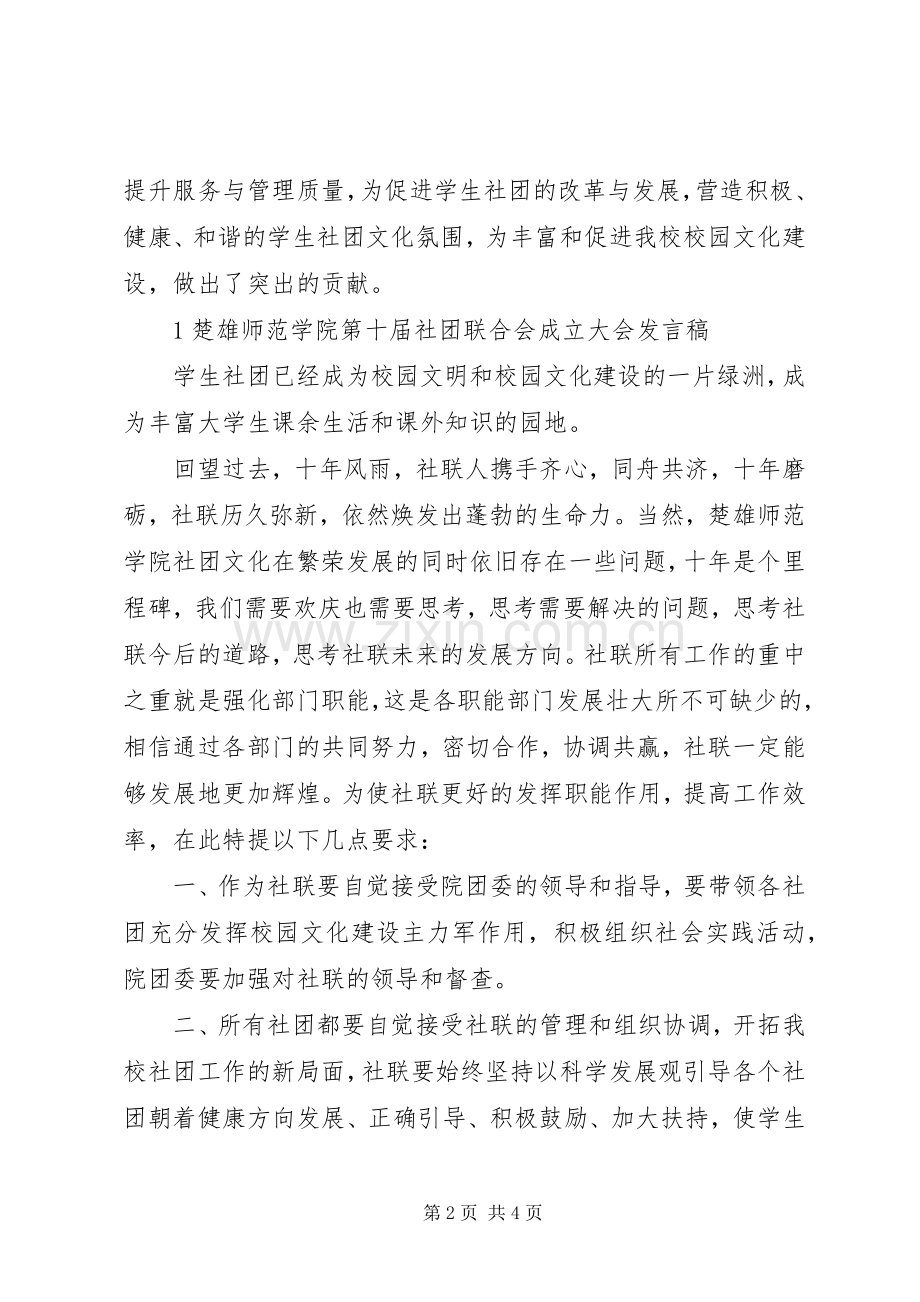 第十届社联成立大会发言稿.docx_第2页