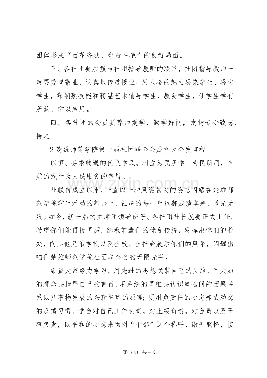 第十届社联成立大会发言稿.docx_第3页