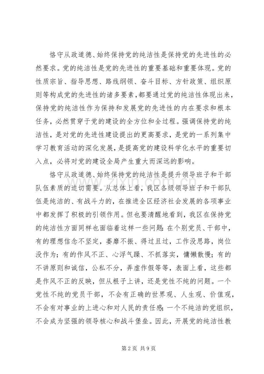 区长在全区党性教育活动会讲话.docx_第2页