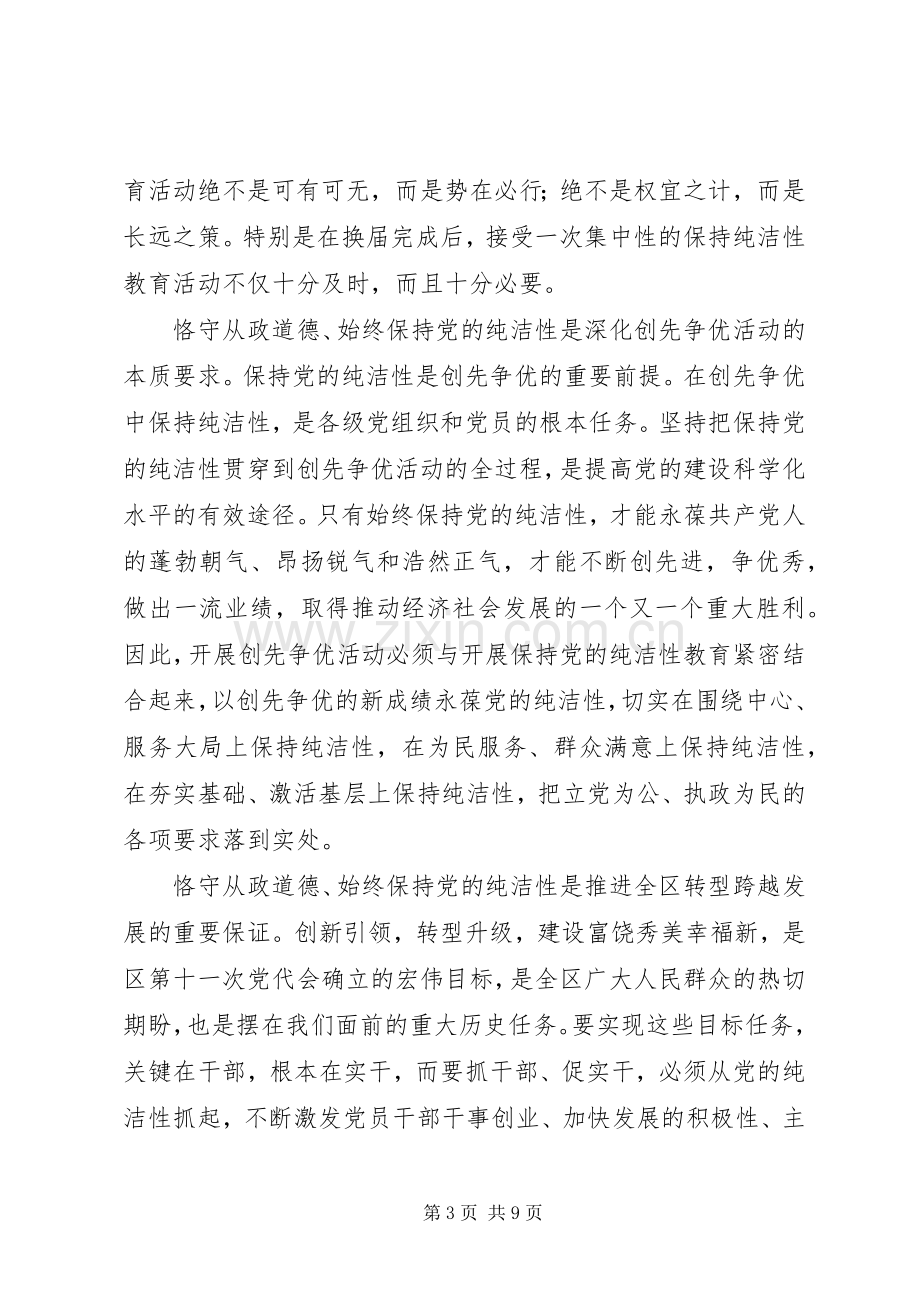 区长在全区党性教育活动会讲话.docx_第3页