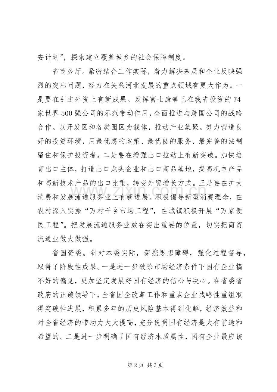 省解放思想大讨论活动交流汇报会议发言摘编（之四）.docx_第2页