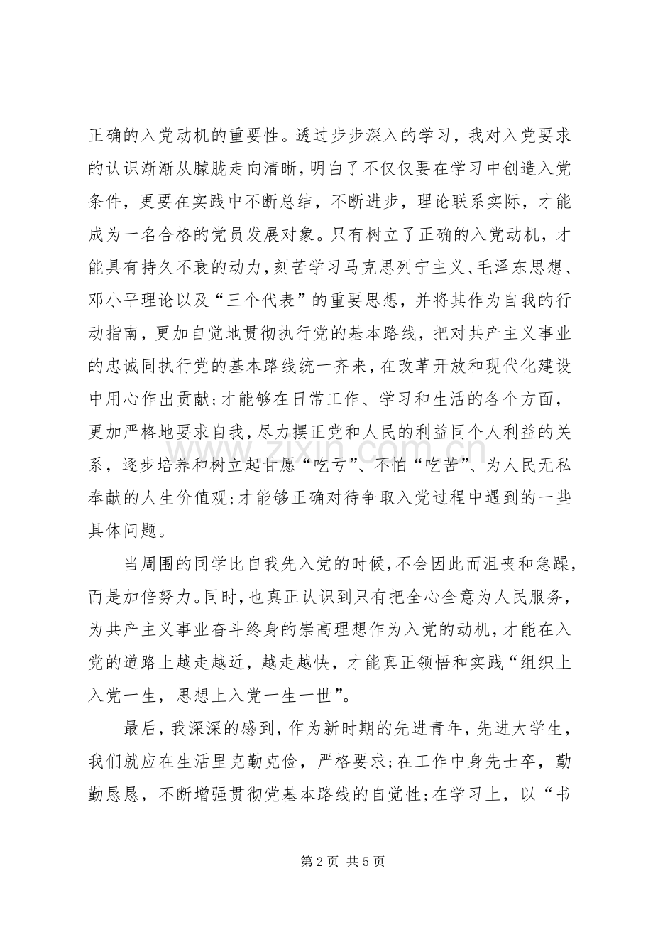 党课学习心得体会范本.docx_第2页