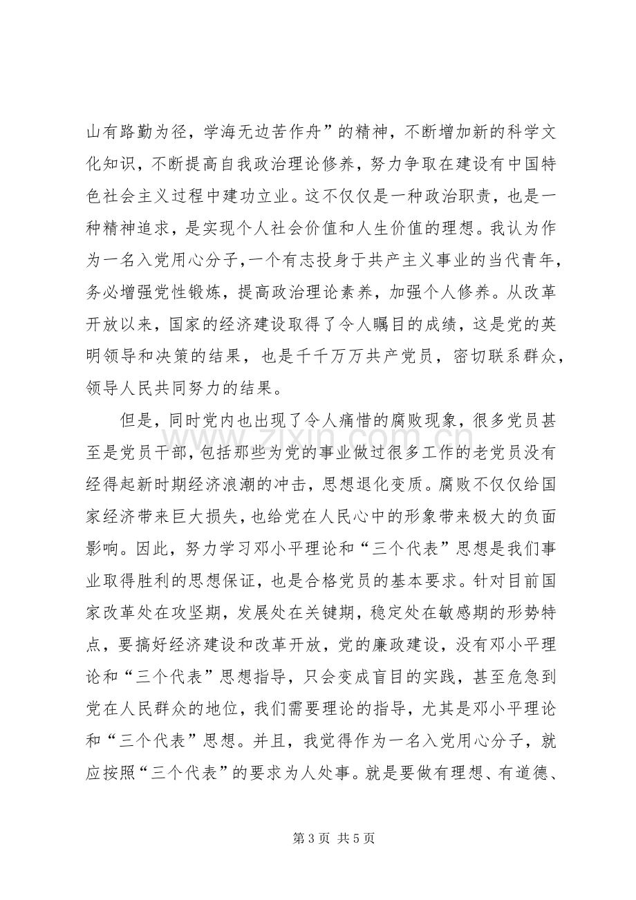 党课学习心得体会范本.docx_第3页