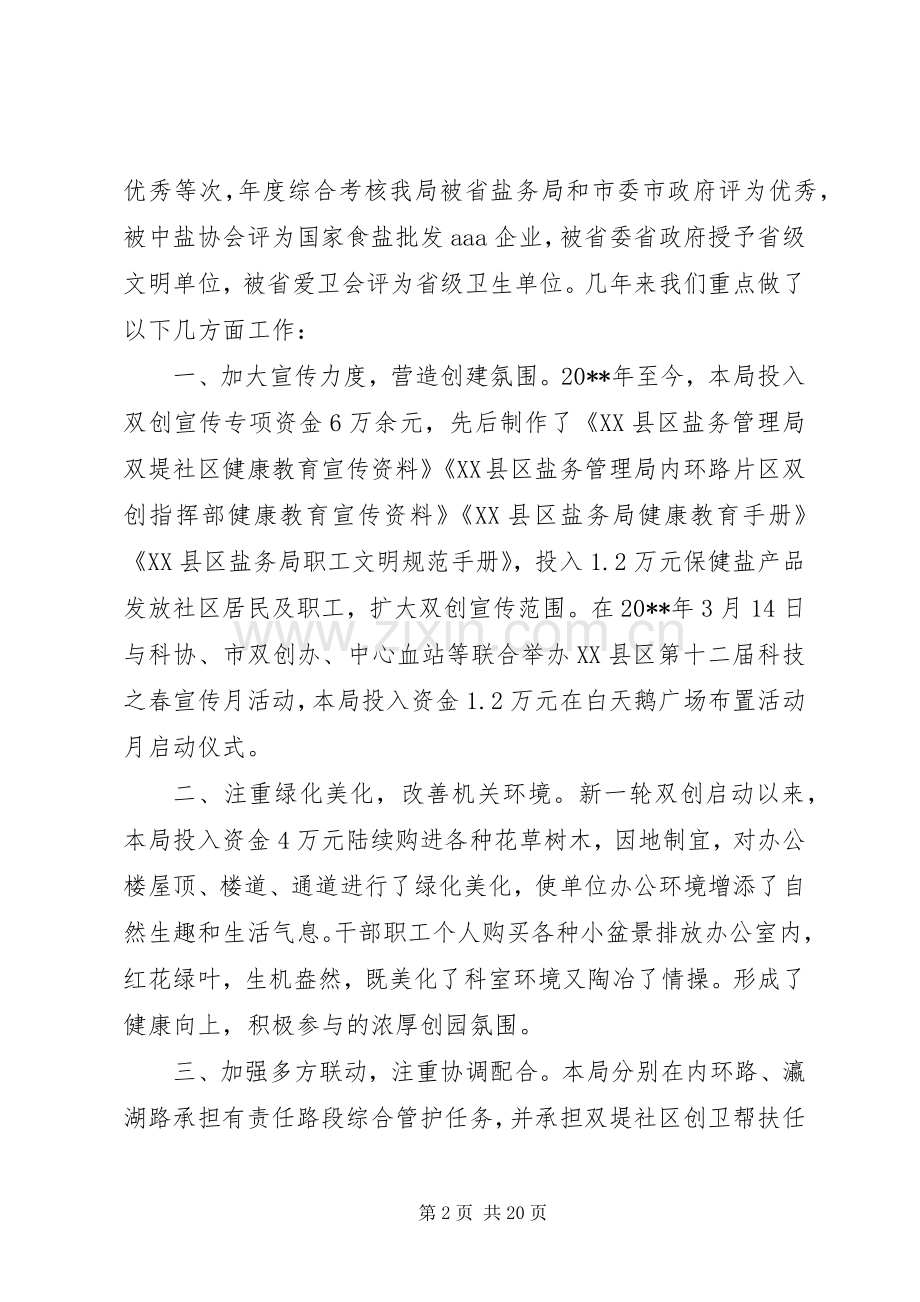 双创工作会议上的讲话.docx_第2页