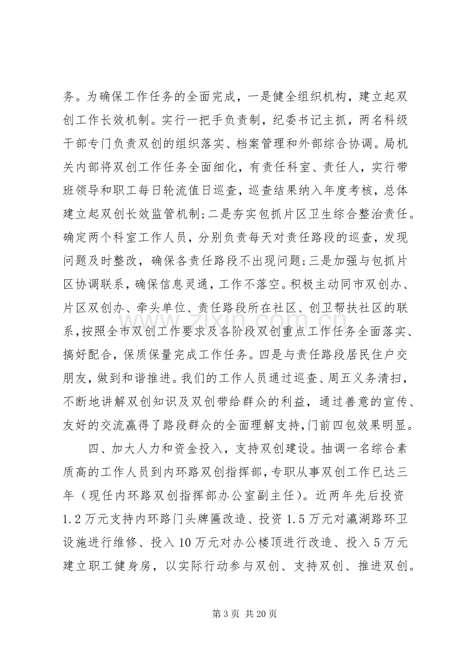 双创工作会议上的讲话.docx_第3页