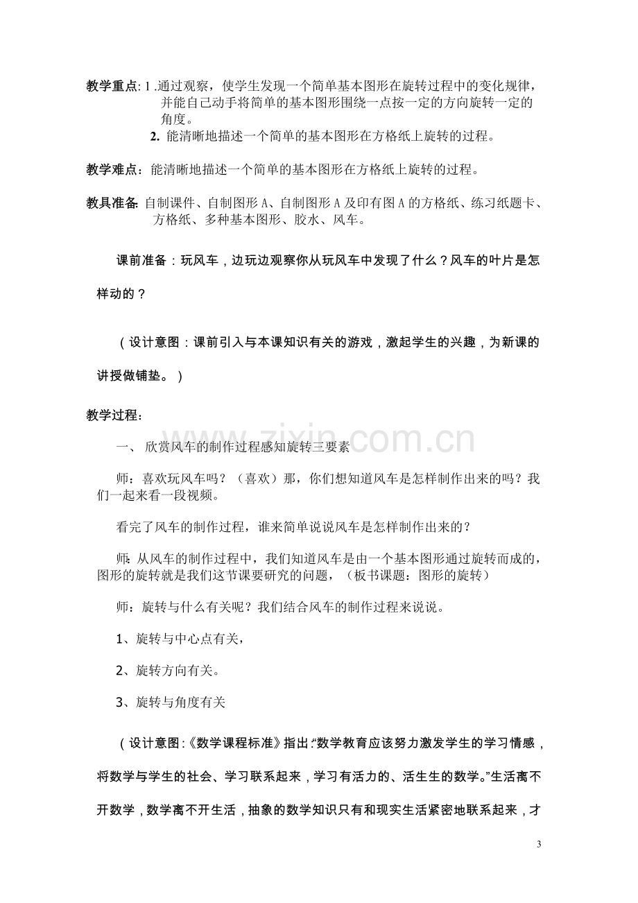 图形旋转教学设计.doc_第3页