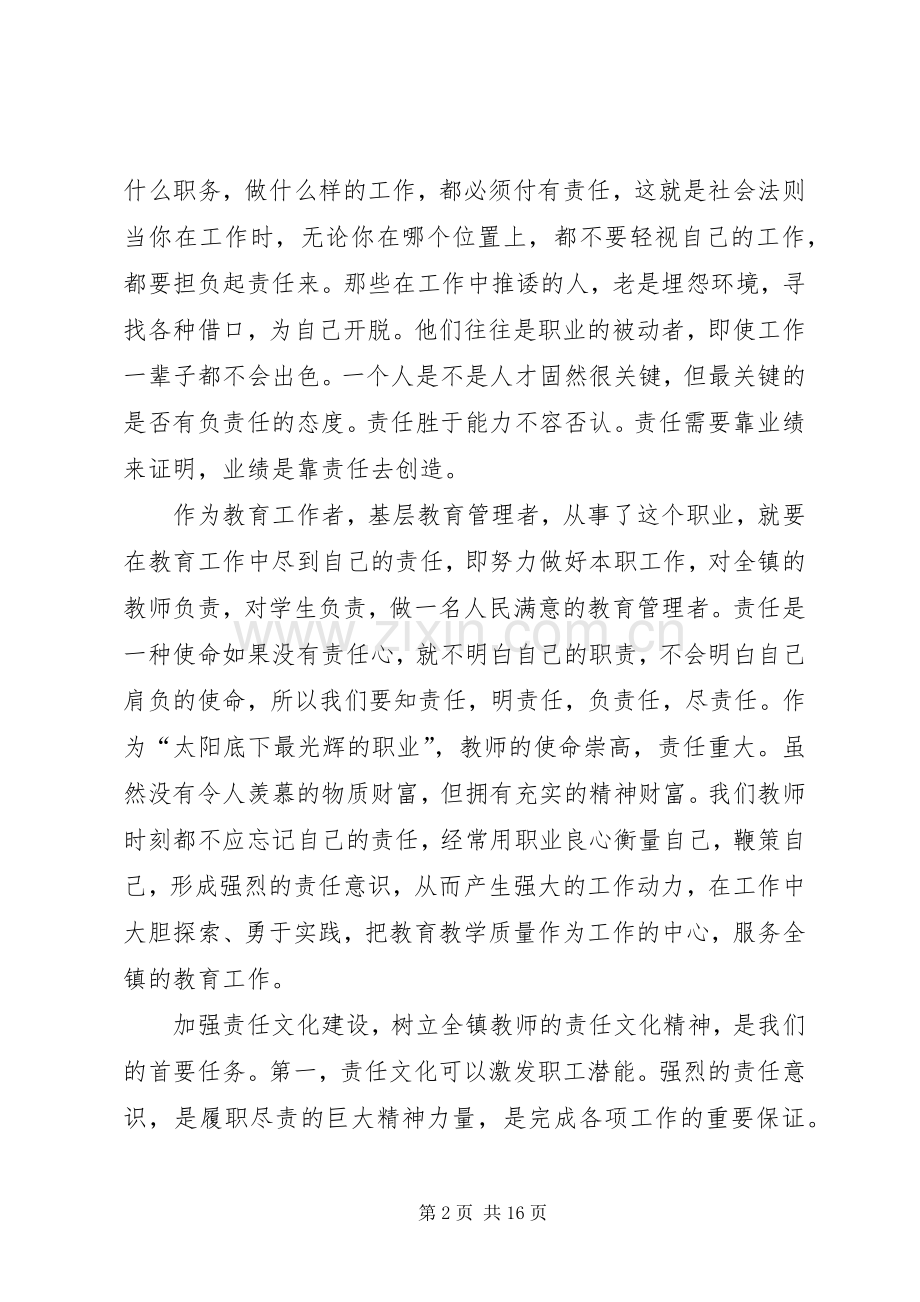 责任文化学习心得.docx_第2页