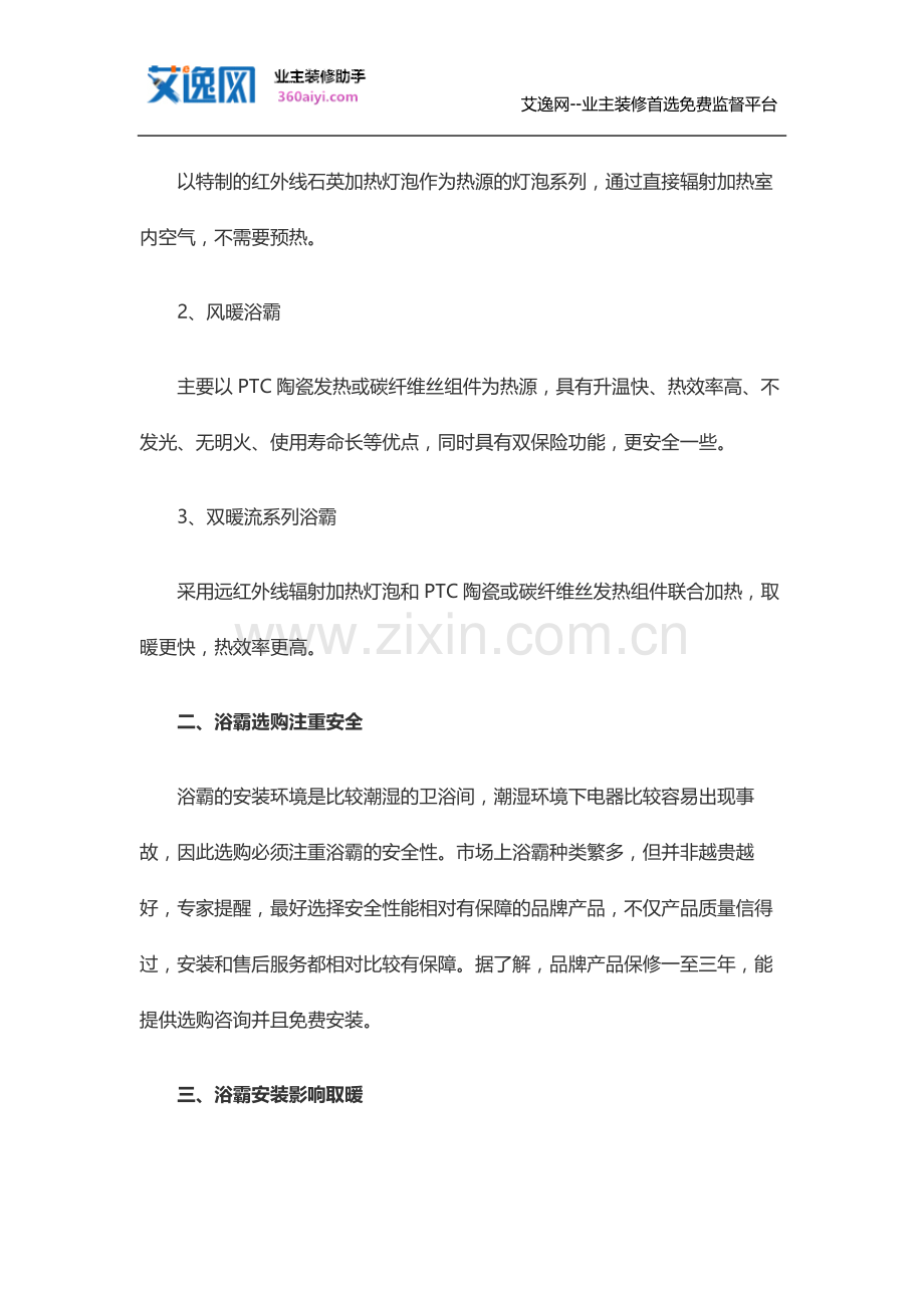 冬季装修卫浴增温大法 让你不再哆哆嗦嗦.doc_第2页