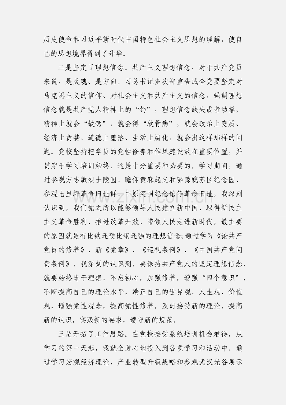 县级干部党校进修班培训心得体会范文.docx_第2页