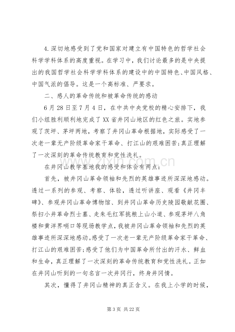 党员党校学习心得范文.docx_第3页