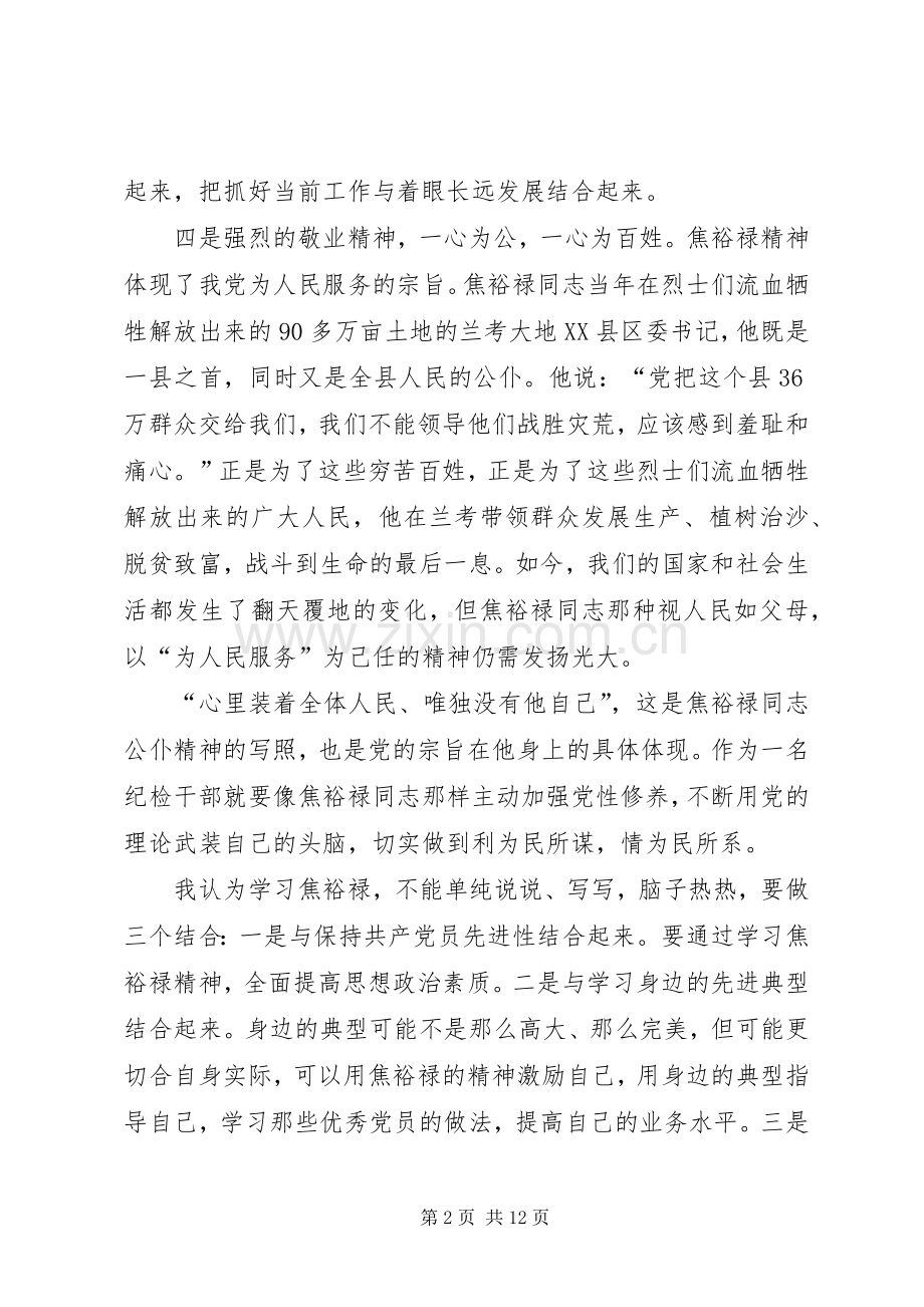 观看焦裕禄纪录片心得体会[合集].docx_第2页