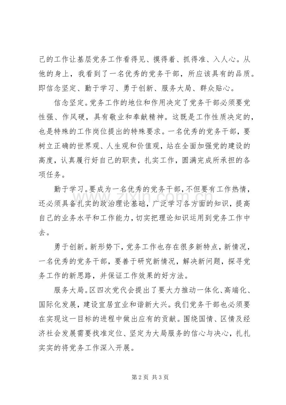 优秀党务工作者演讲稿.docx_第2页