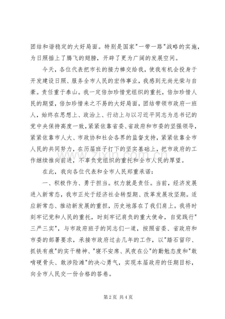 在当选市长时的讲话稿.docx_第2页