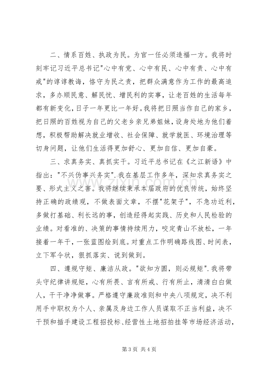 在当选市长时的讲话稿.docx_第3页