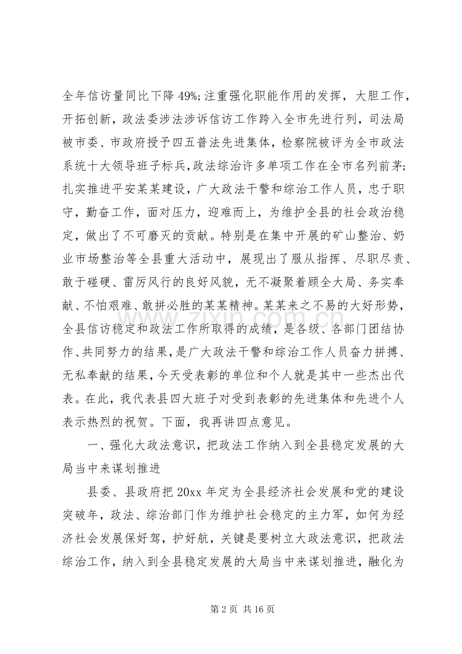 县委书记林业工作会议讲话稿.docx_第2页