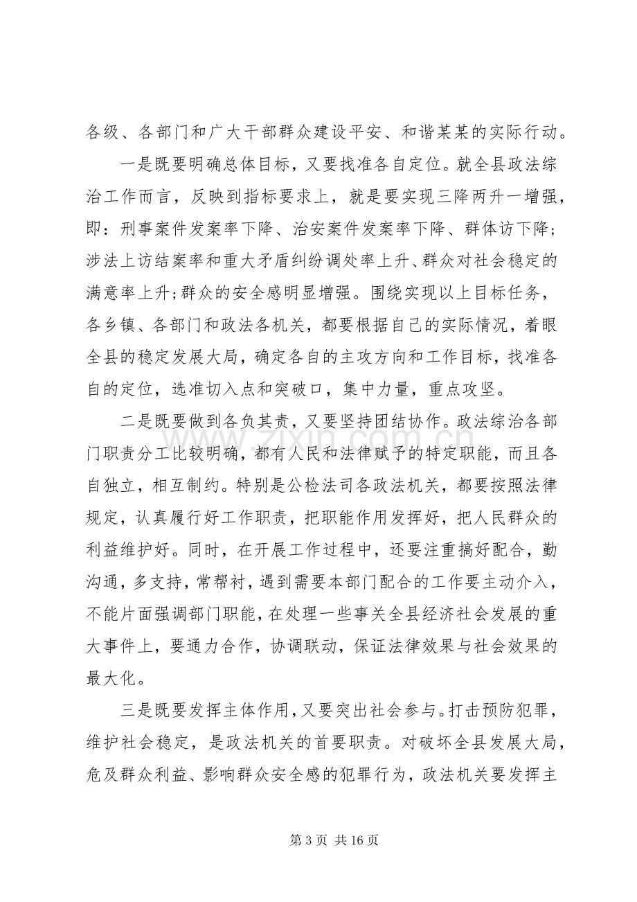 县委书记林业工作会议讲话稿.docx_第3页